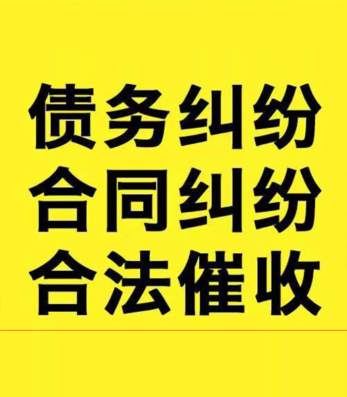 安达专业要账公司